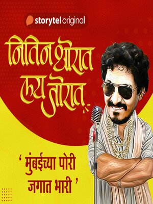 cover image of Nitin Thorat Lai Jorat S01E05